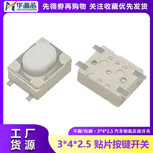 Patch touch switch 3*4*2.5 flat foot button switch 3x 4x 2.5 pack foot car key press switch