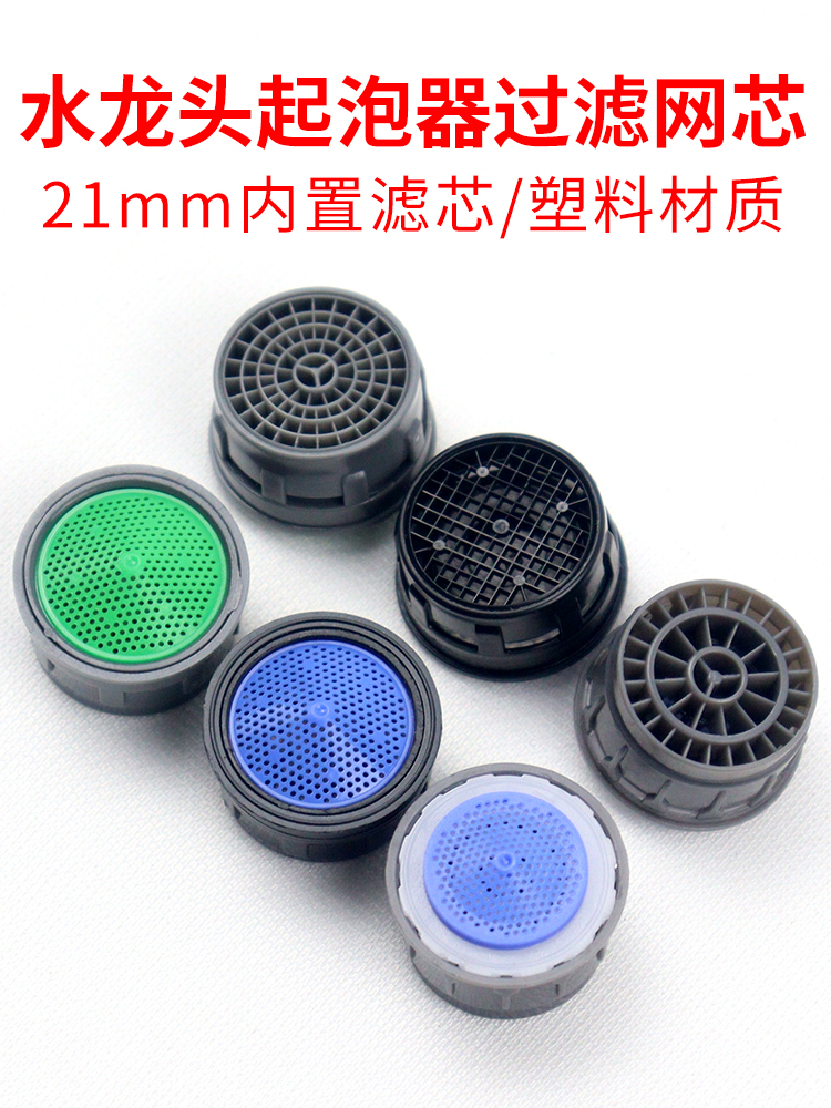 Basin Kitchen Cold and Hot Water Lifting Foam Inner Core Filter Film…