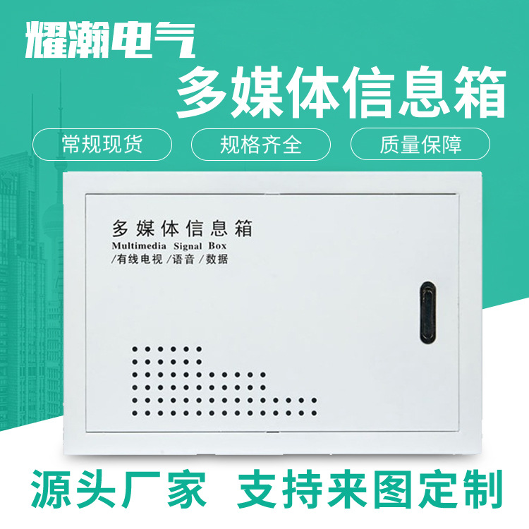 厂家光纤入户信息箱明装弱电箱20*30多媒体箱家用模块布线配电箱