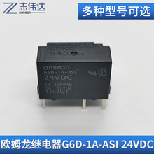 欧姆龙继电器G6D-1A-ASI 24VDC 1A 1组常开微型功率继电器