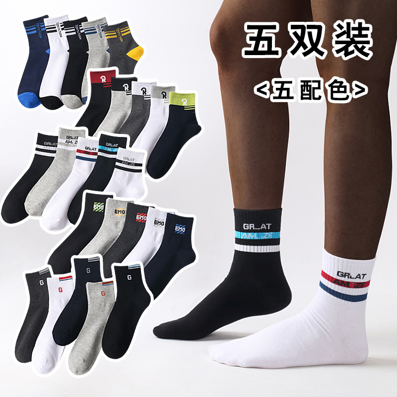 Socks men's mid-calf socks five pairs men's sports socks five color matching one set letter casual socks black and white fashion brand men's socks