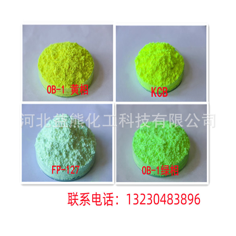 厂家直销荧光增白剂FP-127 软质PVC吹气注塑鞋底 电缆料增白增亮