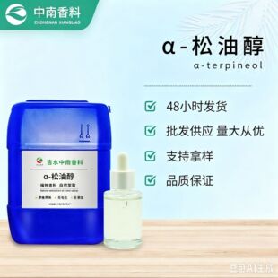 �������� &alpha;-���ʹ�  &alpha;-terpineol ���w����  CAS 98-55-5 1kg��