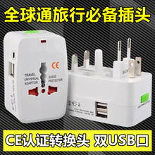 全球通旅行国际万能转换插头英标美规欧洲多功能转换插头国外插头