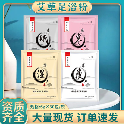 艾草泡脚包 足浴粉 泡脚药包家用足浴包艾草泡脚包批发|ms