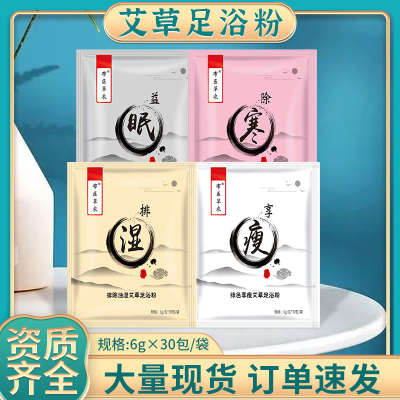 艾草泡脚包 足浴粉 泡脚药包家用足浴包艾草泡脚包批发|ms