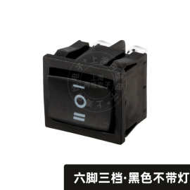 上开 上海永星船型翘板开关KCD5-23 6A 250V 3档6脚 黑色 银触点