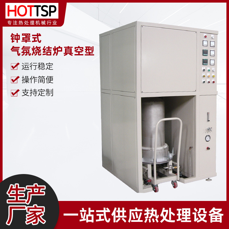 钟罩炉工业气氛烧结炉真空型箱式高温炉可控热处理炉子真空热处理