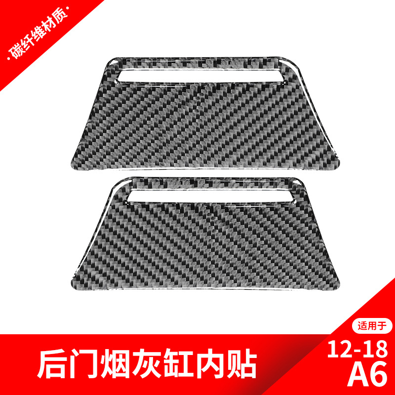 适用于奥迪12-18款A6L改装烟灰缸装饰框贴A6L碳纤维内饰改装