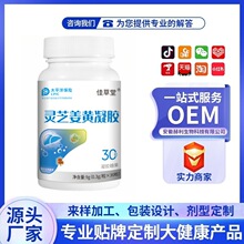 灵芝姜黄胶囊源头工厂现货批发一件代发支持定制中OEM和鸿ODM业牌
