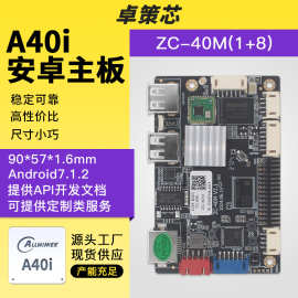 全志安卓主板 可用于广告机液晶屏4G智能PCBA驱动可开发 功能齐全
