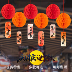 2025中秋国庆节蜂窝球挂件商场店铺活动氛围装饰吊顶场景布置道具