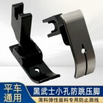 工业缝纫机51742压脚薄料防跳针防打皱压脚弹性面料小孔针眼压脚