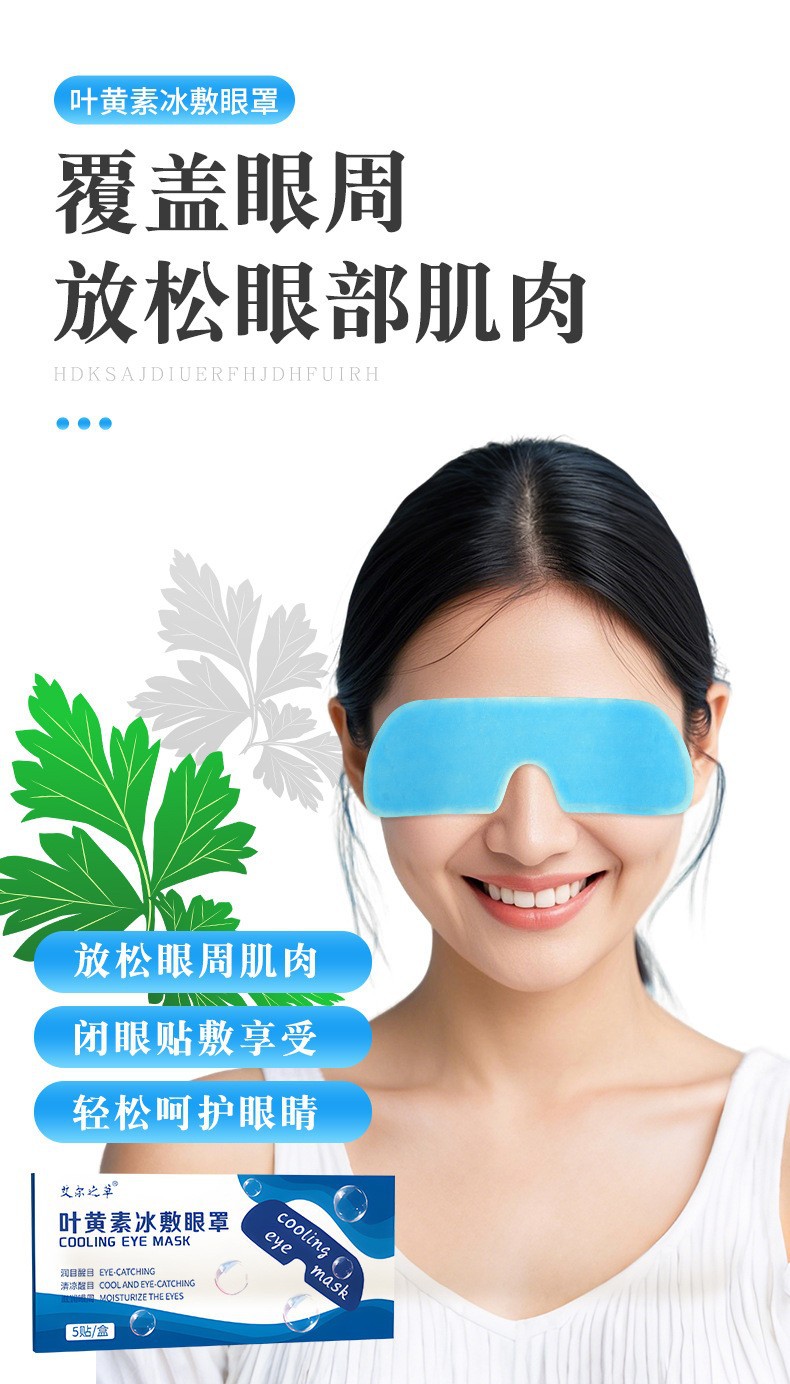 Lutein Cooling Gel Eye Patch Blueberry Eye Mask Portable Cold Compress 5 Patches Per Box key features