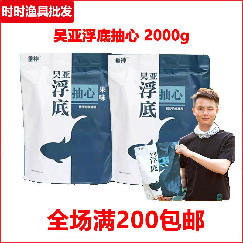 Chuanshen Wuya Fishing Bait Black Pit Special Opening a Pack to Make Floating Bottom Core Fishing 2kg Floating Fishing Bottom Companion