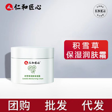 仁和匠心积雪草保湿霜男士脸部皮肤干燥起皮面霜秋冬季护脸霜乳女