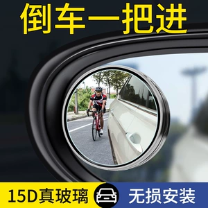 Small round mirror rearview mirror car reversing artifact blind zone auxiliary mirror mirror 360-degree suction cup ultra-clear mirror