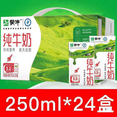 蒙牛纯牛奶24盒装250mL营养早餐奶整箱批发纯奶