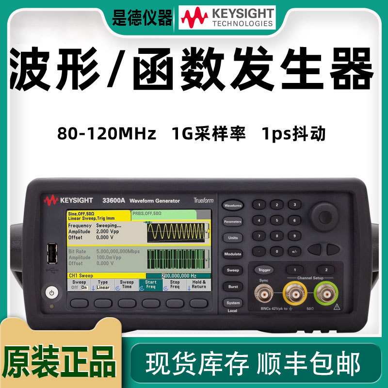 是德 函数信号发生器33611A 33612A 33621A任意波形 33622A
