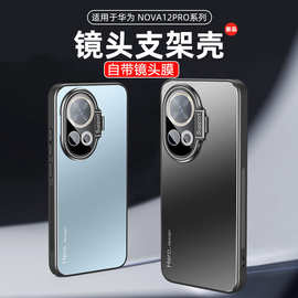 适用华为nova12Ultra手机壳新款12pro铝合金属镜头全包支架保护套