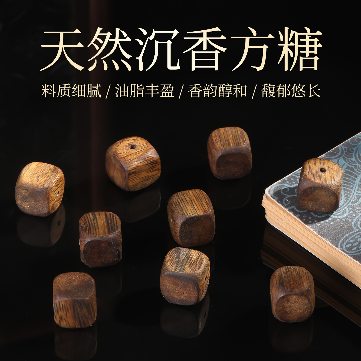 张天然奇楠沉香散珠方糖单珠串珠diy文玩念珠老料沉香木原木珠