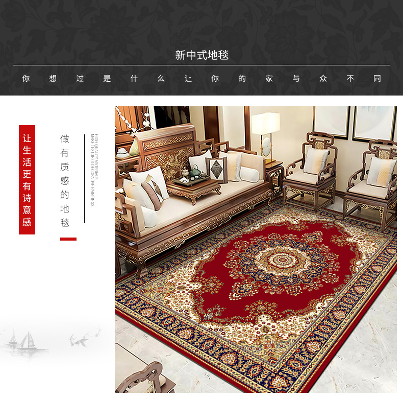中式地毯,客厅地毯,满铺地毯,装饰地毯