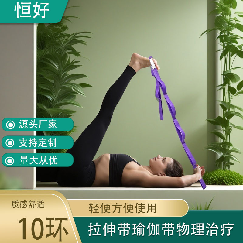 Amazon's New Yoga Stretch Belt, Tension Belt, Physical Therapy Auxiliary Belt, 10-Ring Yoga Belt, Sports Stretch Belt Amazon's New Yoga Stretch Belt, Tension Belt, Physical Therapy Auxiliary Belt, 10-Ring Yoga Belt, Sports Stretch Belt