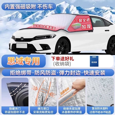 Car snow shield | Suitable for Honda CRV, Breeze - specifically-for-civic-magnetic-strap-free-design-extra-thick-and-padded-frost-resistant-and-ice-free