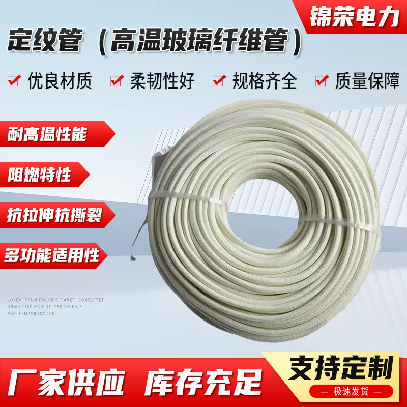 防火阻燃玻璃丝纤维管绝缘耐高温600度电线保护套管黄蜡管定纹管