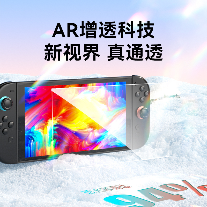 适用任天堂Switch2AR增透膜Switch高清钢化膜新NS保护膜全屏8英寸|undefined