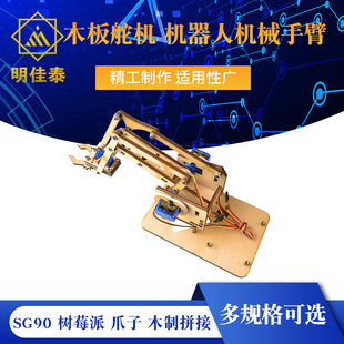 4���ɶ� ľ���C �C���˙Cе�ֱ� sg90 ��ݮ�� צ�� ľ��ƴ��