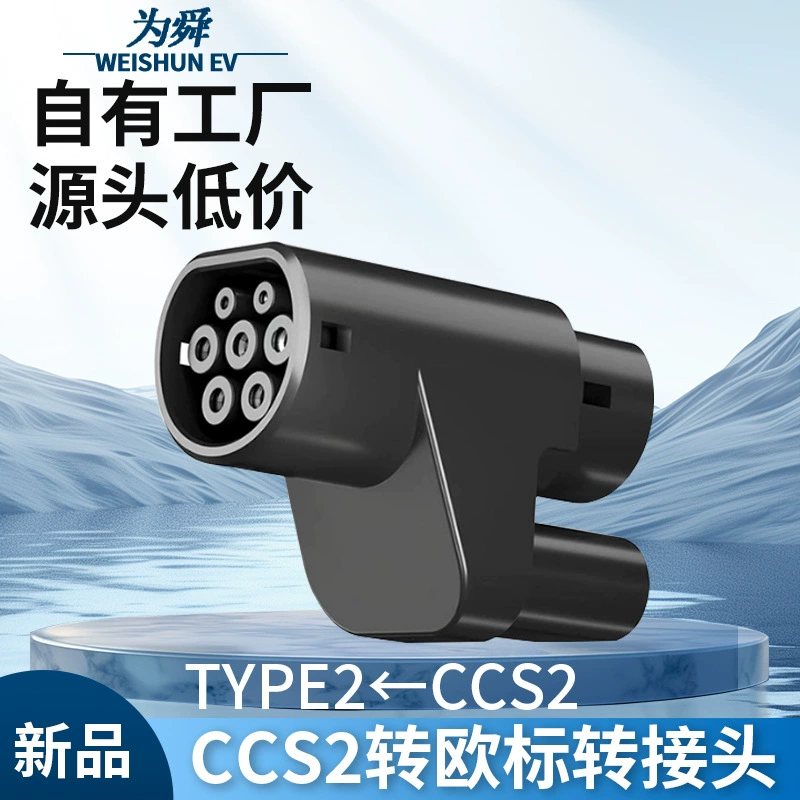 Адаптер для зарядки электромобилей постоянного тока CCS2 на европейский стандарт Type 2, 200А