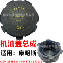 适用 康明斯 3687932 2869221 3104375 发动机油盖油箱盖加油口盖