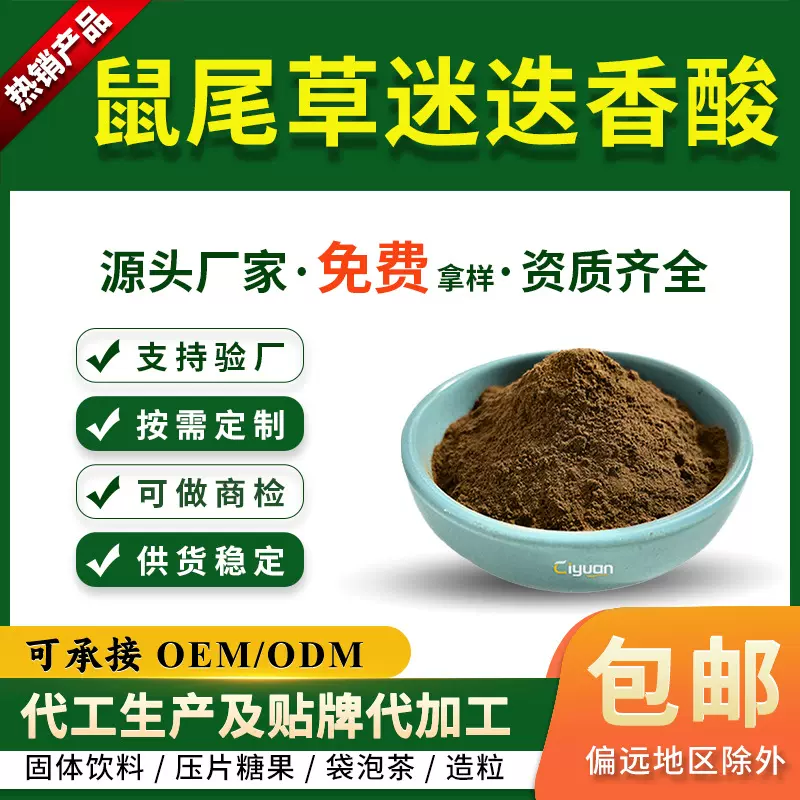 鼠尾草迷迭香酸0.5% 鼠尾草提取物 水溶鼠尾草粉 慈缘生物现货