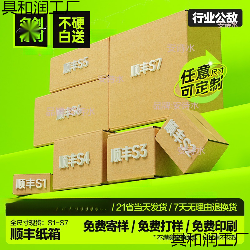 顺丰纸箱批发快递专用sf 1/2/3/4/5/6/7号外贸亚马逊FBA箱子