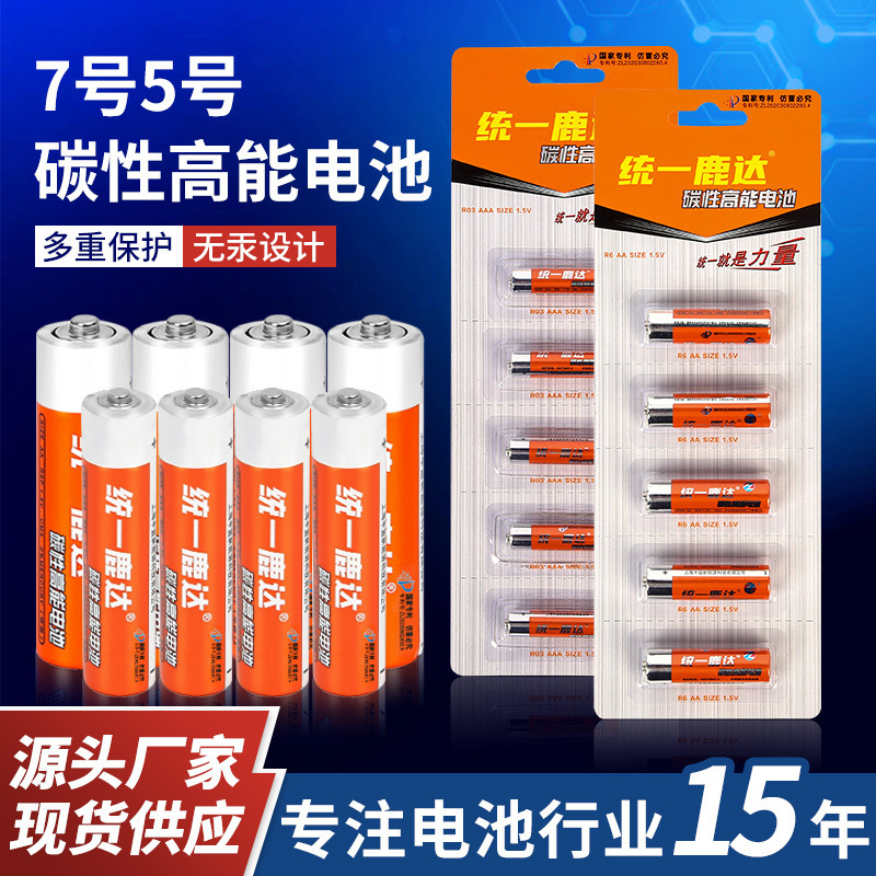 Factory wholesale unified Luda 1.5V battery No. 7 battery toy remote control calculator No. 5 battery