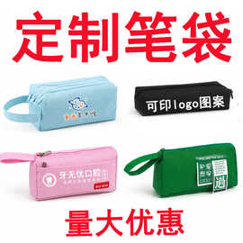 定制印logo简约大容量文具袋礼品奖品中小学生礼物批发定做笔袋