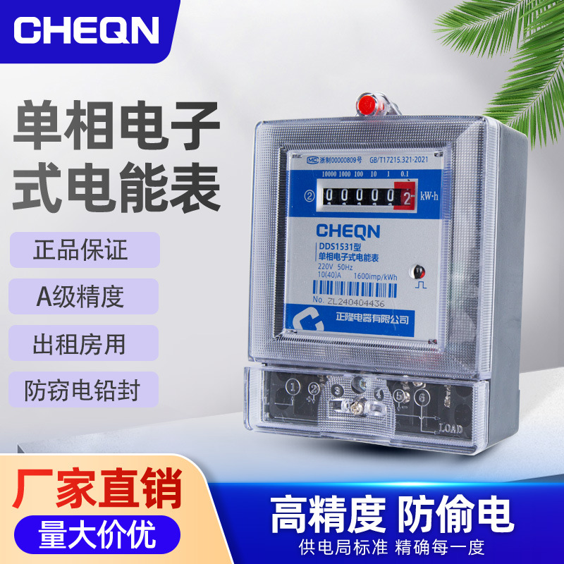 专业提供 DDS1531家用电表 透明型家用电表 单相家用电表