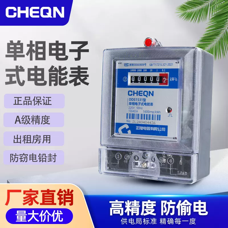 专业提供 DDS1531家用电表 透明型家用电表 单相家用电表