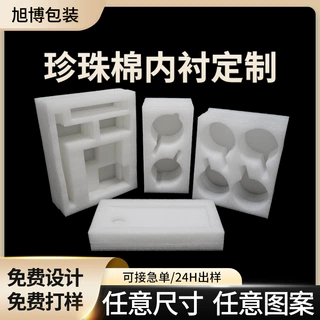 批发珍珠棉内衬异型材快递纸箱打包棉电子设备防震epe珍珠棉包装