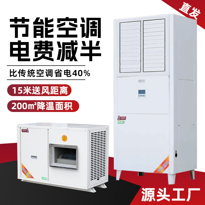 Factory Direct Supply of Evaporative Cooling Air Conditioner, Industrial Energy-Saving Air Conditioner, Summer Cooling Workshop, Factory Evaporative Cooling Air Conditioner