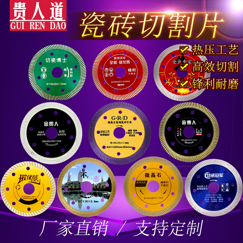 金刚石瓷砖切割片105超薄细波锯片玻化砖微晶石厂精密切割