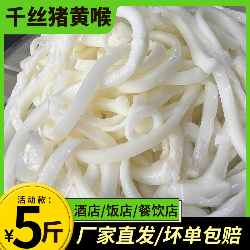 猪黄喉千丝黄喉5斤新鲜冷冻去油重庆火锅食材冒菜猪心管商用批发