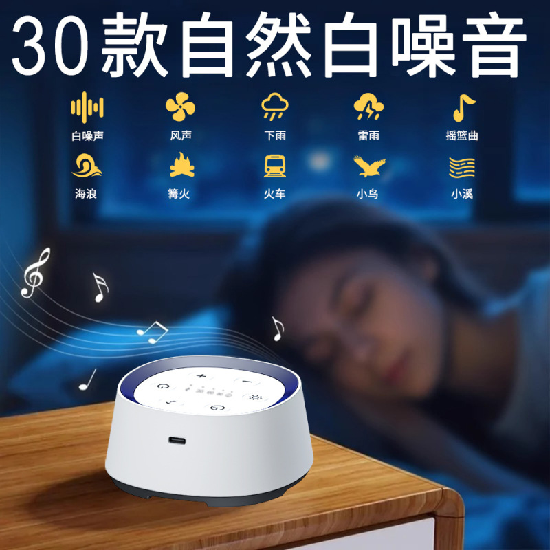 Creative Home Portable White Noise Machine Charging Wireless Speaker Bedroom Sleep Instrument Sound Monitoring Intelligent Timing Creative Home Portable White Noise Machine Charging Wireless Speaker Bedroom Sleep Instrument Sound Monitoring Intelligent Timing