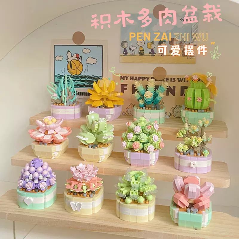 中国积木兼容乐高多肉盆栽玫瑰永生花束植物拼装玩具女孩生日礼物