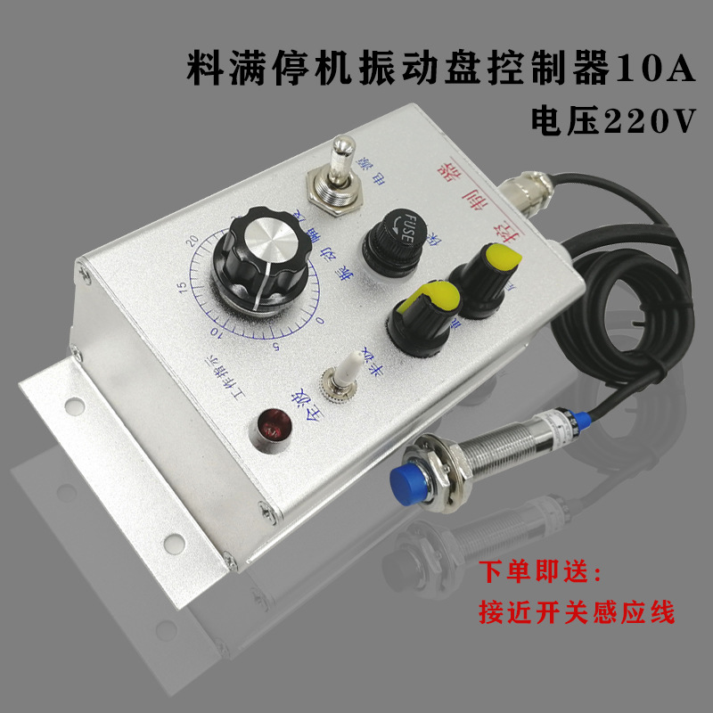 振动盘控制器10A 带线 震动盘 控制器电压220V配接近开关感应线