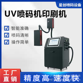 精工喷头UV喷码机二维码药品监管码可变文字图片日期批号UV印刷机