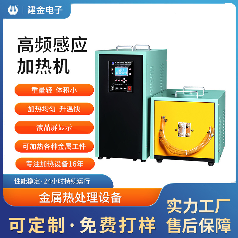 80KW杯盖热取高频感应加热设备 水钻夹具加热设备 高频淬火机