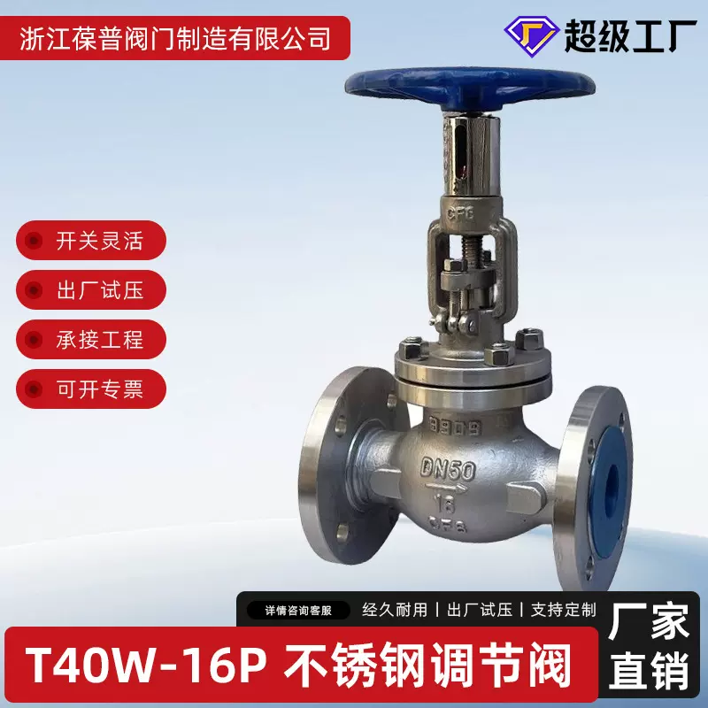 手动调节阀T40W-16P不锈钢调节阀流量压力调节比例控制阀源头厂家