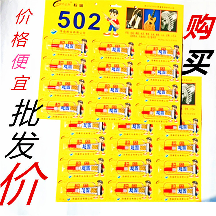 家用502胶水瞬间黏性强瞬间超固502胶水金属橡胶塑料木材粘结剂